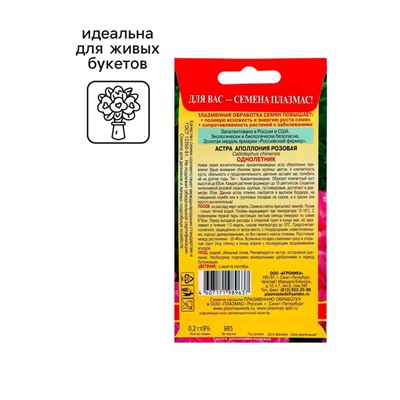 Семена Астра "Апполония", розовая, 0,2 г