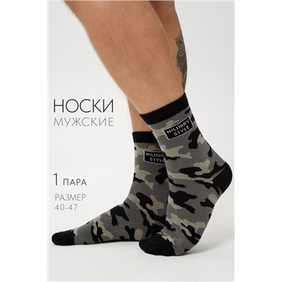 Носки мужские Милитари