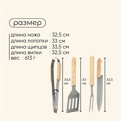 Набор для барбекю Maclay: вилка, щипцы, лопатка, нож, 33 см