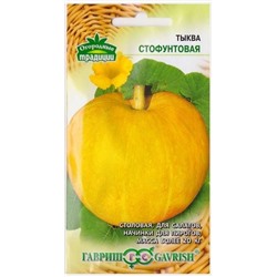 Тыква Стофунтовая (Код: 74190)