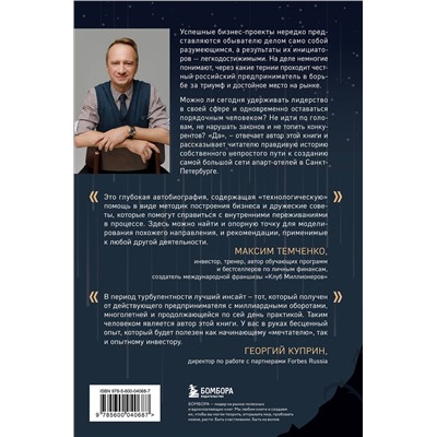 Эксмо Кирилл Кудинов "Через тернии к звездам. История создания самой большой сети апарт-отелей. Начало"