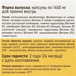 Эссенциальные фосфолипиды Mirrolla «Макси формула», 60 капсул по 1400 мг
