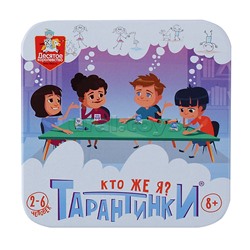 Игра настольная "Тарантинки. Кто же я?" (жестяная коробочка)