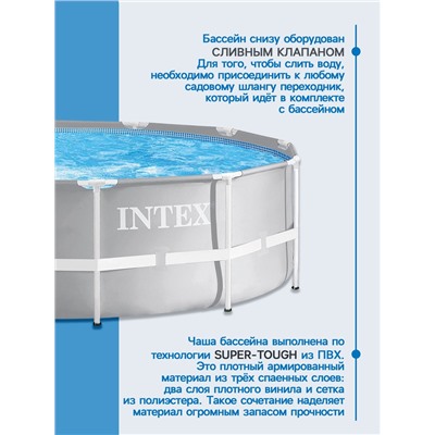 Бассейн каркасный INTEX Prism Frame 26716NP, 366×99 см, фильтр-насос, лестница, круглый