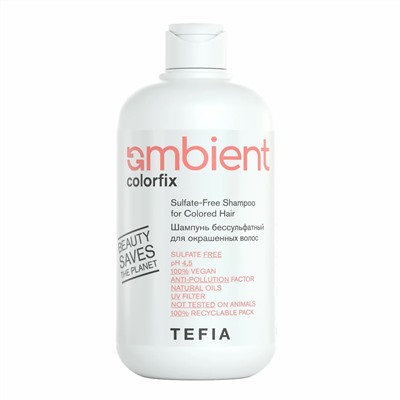 TEFIA  Ambient Шампунь бессульфатный для окрашенных волос / Colorfix Sulfate-Free Shampoo for Colored Hair 4.5 pH, 250 мл 22293