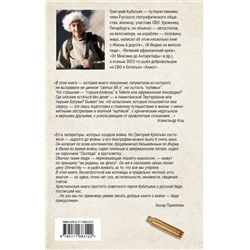 АСТ Григорий Кубатьян "Осень добровольца"