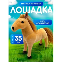 Мягкая плюшевая игрушка лошадка/ пони бежевая, 35 см