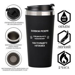 Термокружка, 450 мл, «Боевой резерв», сохраняет тепло до 2 ч