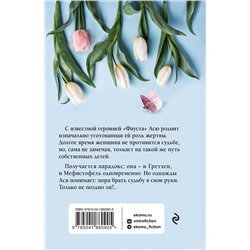 Эксмо Вера Колочкова "Парадокс Гретхен"