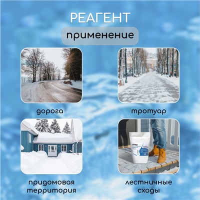 Реагент противогололёдный, соль техническая, 10 кг, работает при – 15 °C, в мешке, Greengo
