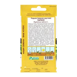 Семена Редька "Карбон", 1 гр