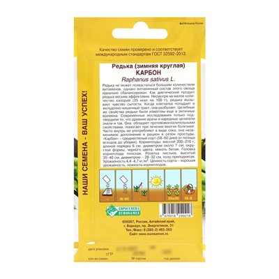 Семена Редька "Карбон", 1 гр