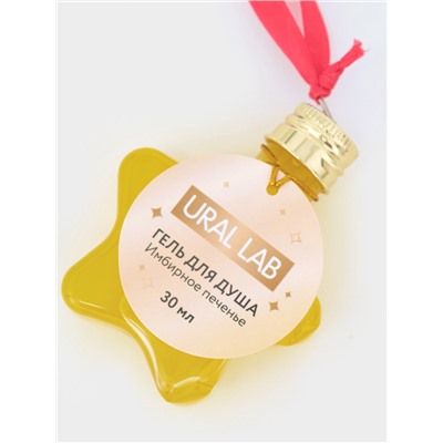 Гель для душа в форме звезды, 30 мл, аромат имбирное печенье, URAL LAB