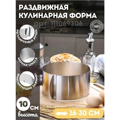 Регулируемая круглая форма 16-30 см