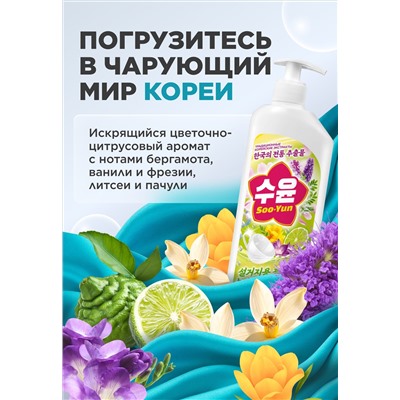 Гель-концентрат для мытья посуды «Бергамот и фрезия» Soo-Yun