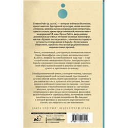 АСТ Стивен Райт "С волками жить"