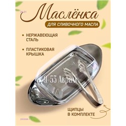 Маслeнка 2055998-1