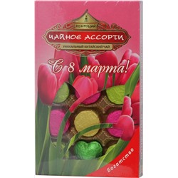 Конфуций. 8 марта. Набор. Чайное ассорти 95 гр. карт.упаковка
