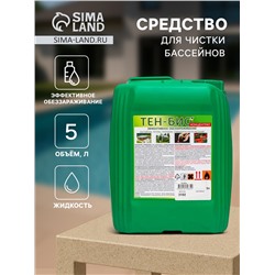 Средство обеззараживающее для бассейнов, теплиц, почв, погребов Тен-Био, 5 л