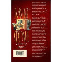 АСТ Макс Фрай "Ловцы книг"