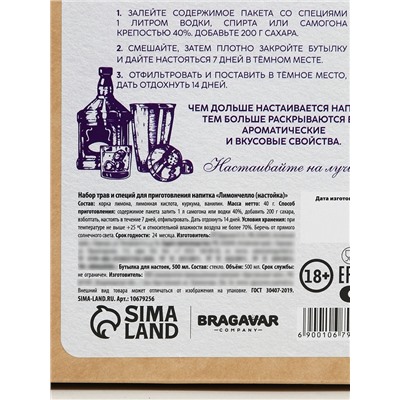 Подарочный набор для приготовления настойки «Лимончелло», набор специй, штоф