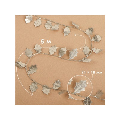 Листья на металлической проволоке, 21×18 мм, 5 м, цвет серебряный