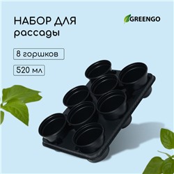 Набор для рассады: стаканы по 500 мл (8 шт.), поддон 40 × 20 см, чёрный, Greengo
