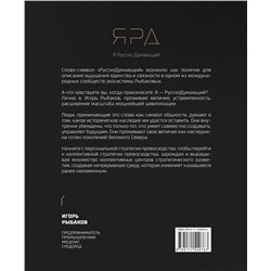 АСТ Игорь Рыбаков "Ярд. Персональные стратегии превосходства"