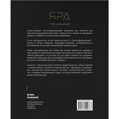 АСТ Игорь Рыбаков "Ярд. Персональные стратегии превосходства"