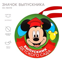 Медаль на выпускной «Выпускник детского сада», 5.6 см, Микки Маус