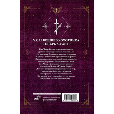 АСТ Чхугон "Поднятие уровня в одиночку. Solo Leveling. Книга 3"