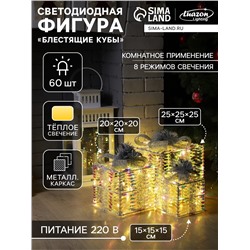 Светодиодная фигура «Блестящие подарки» 15, 20, 25 см, текстиль, металл, 220 В, свечение тёплое белое