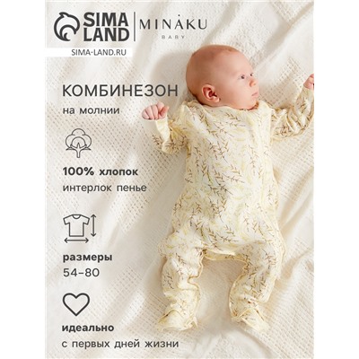 Комбинезон для девочки MINAKU Nature, рост 54-56 см