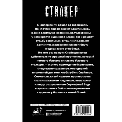420147 АСТ Дмитрий Силлов "Закон клыка"