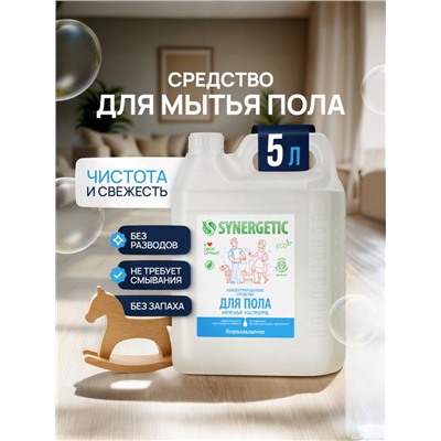 Средство для мытья пола и поверхностей Synergetic «Нежная чистота», без отдушек, биоразлагаемое,5 л