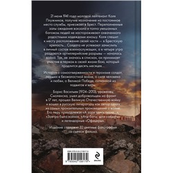 Эксмо Борис Васильев "В списках не значился (2025) (с фотографиями со съемок)"
