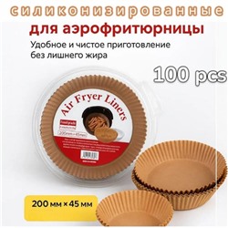 Пергаментная форма силиконизированная бумага для аэрогриля и выпечки 100 штук