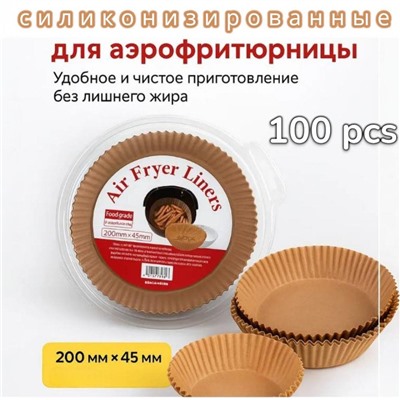 Пергаментная форма силиконизированная бумага для аэрогриля и выпечки 100 штук