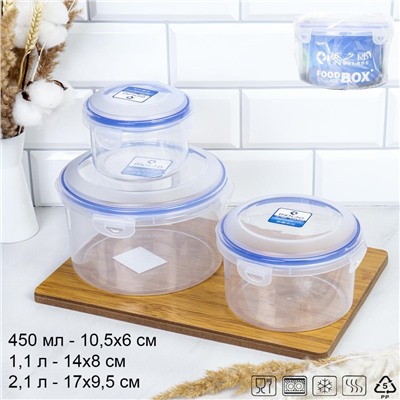 Набор пластиковых контейнеров Люкс круглый 3 штуки 450/1100/2100 мл / YP3036B /уп 24/ ДОП СКИДКА НА КОРОБ 3%