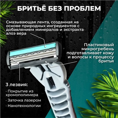 Бритвенный станок, 10 сменных кассет с 3 лезвиями, с увлажняющей полоской