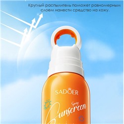 (ЗАМЯТА КОРОБОЧКА) Солнцезащитный спрей для лица и тела с круглым распылителем SPF50 SADOER, 150 мл.