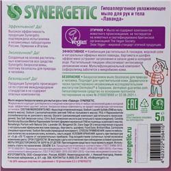 Жидкое мыло Synergetic «Лаванда», гипоаллергенное, 5 л