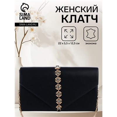 Сумка-клатч женская вечерняя на магните, на длинной цепочке, со стразами, чёрная