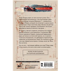 АСТ Саманта Тоул "Жажда скорости"