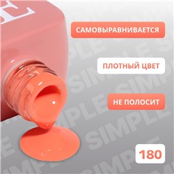 Гель лак для ногтей, однотонный, трехфазный, 10 мл, LED/UV, оранжевый (180)