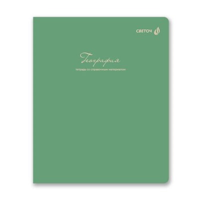 Тетрадь 48л "Легким почерком" по географии 01838 SVETOCH