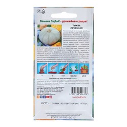 Семена Тыква "Лечебная", 1,5 г