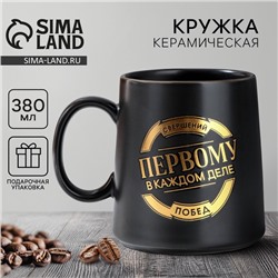 Кружка чайная керамическая «Свершений и побед», 380 мл