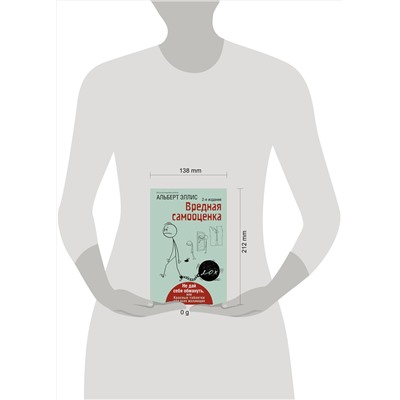 АСТ Альберт Эллис "Вредная самооценка. Не дай себя обмануть, или Красные таблетки для всех желающих. 2-е издание"