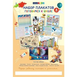 Набор плакатов для Дошкольников 8л А3 "Готовимся к школе" 34984 (092510) Хатбер